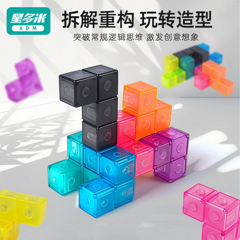 星多米百变磁力魔方儿童立体空间锻炼闯关积木