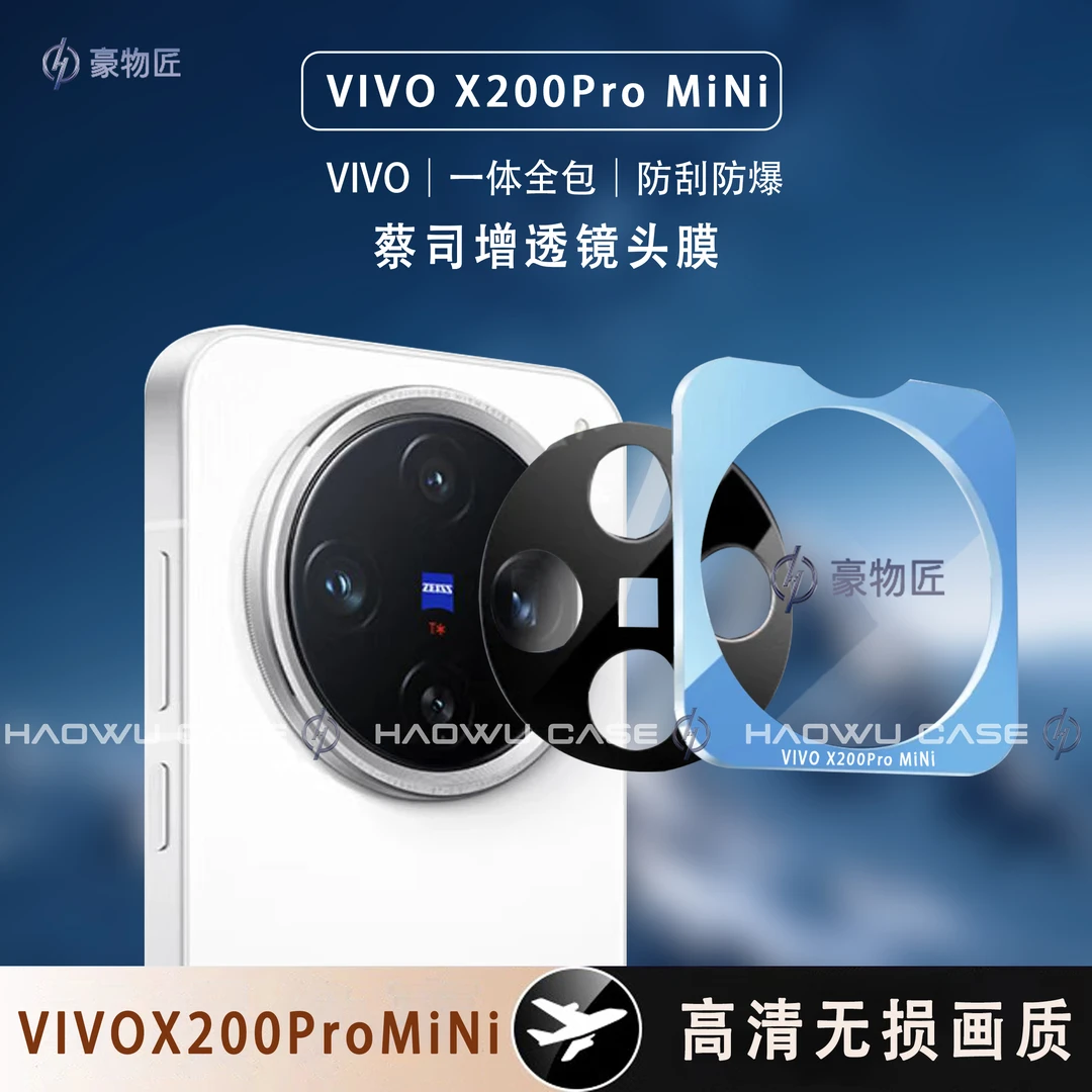 适用vivox200promini镜头保护膜高清无损防刮防磕碰镜头保护膜