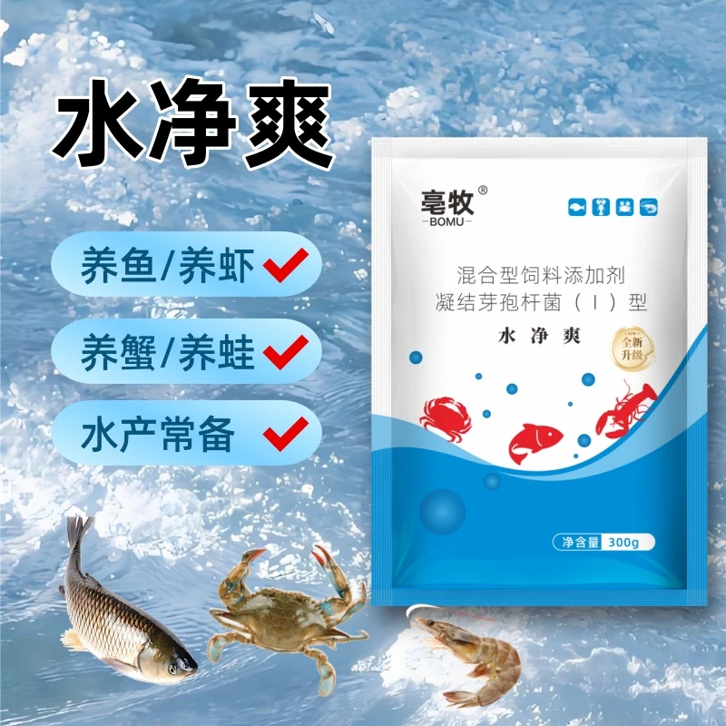 水净爽鱼塘专用水产养殖芽孢杆菌水质调节独立包装耐存工厂直发