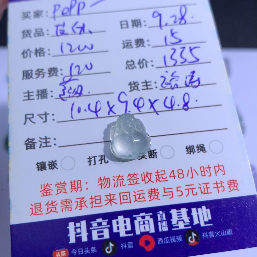 裸石翡翠p****r翡翠翡翠