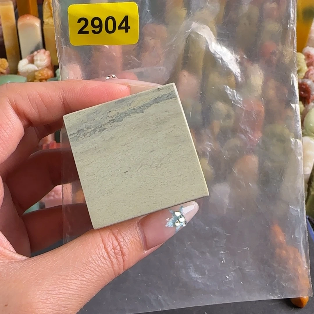 印石寿山石编号2904