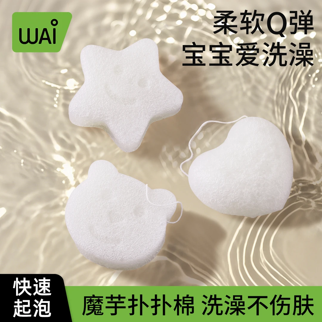 哇爱魔芋洗脸扑婴儿洗澡扑扑棉儿童搓泥搓澡神器宝宝沐浴海绵浴擦