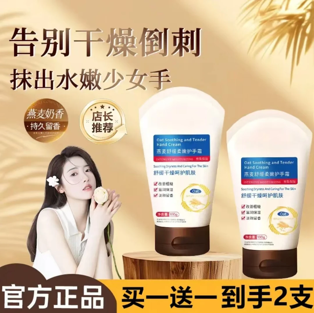 燕麦护手霜舒缓柔嫩保湿补水清爽柔滑男女通用持久留香女官方正品