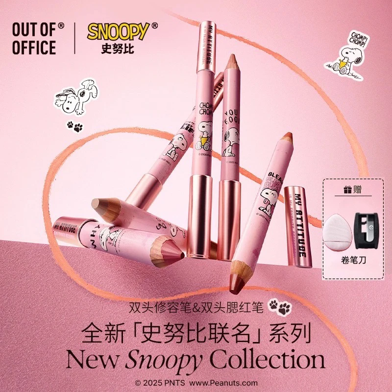 【SNOOPY史努比联名款】OUT OF OFFICE双头修容笔ooo腮红笔人中笔