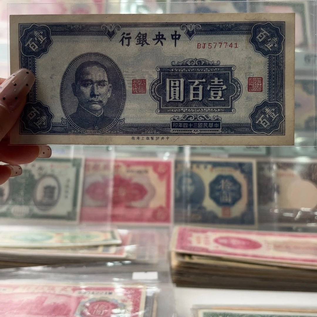 中央银行壹佰圆577741