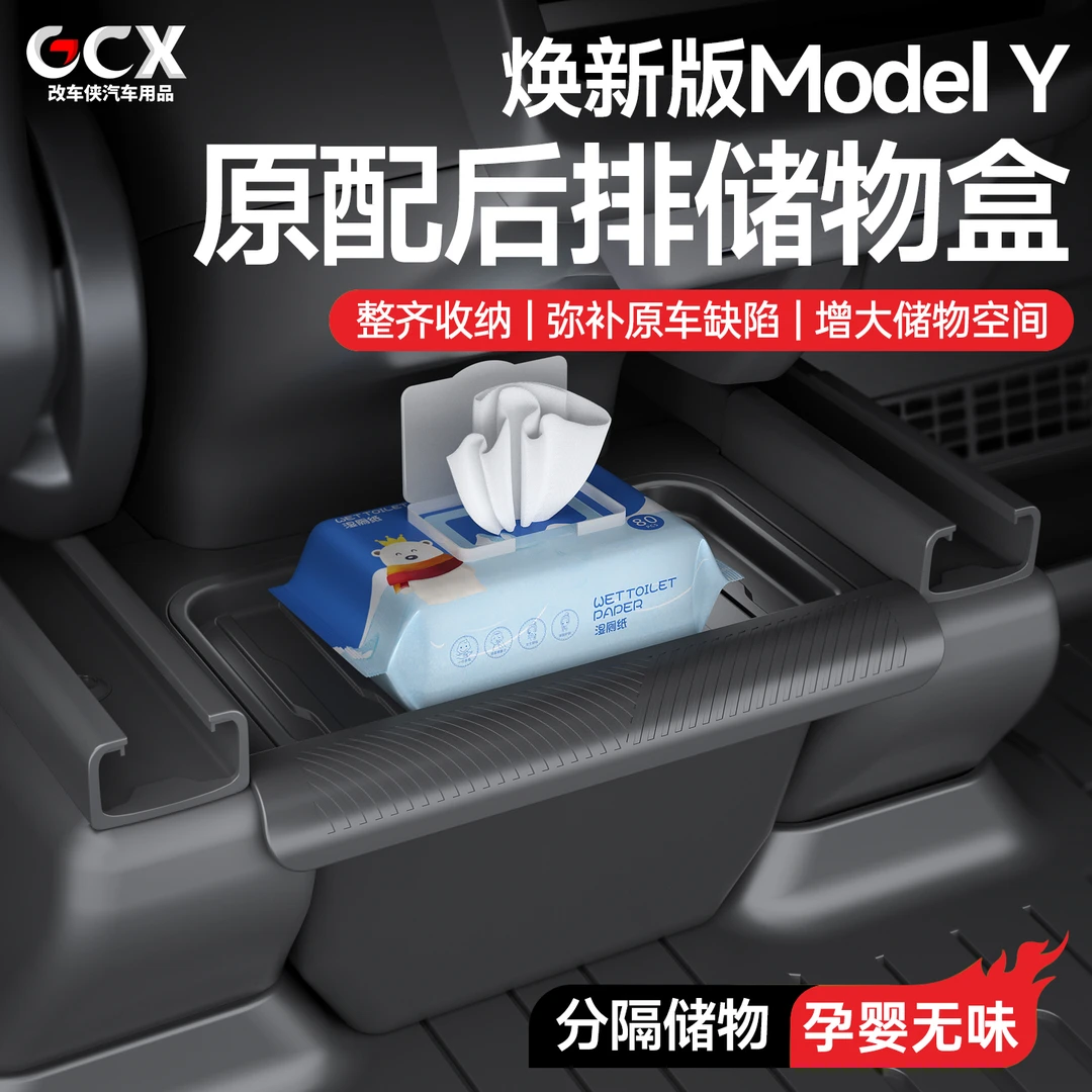 适用于特斯拉ModelY后排储物盒置收纳箱车载垃圾桶好物改装配件