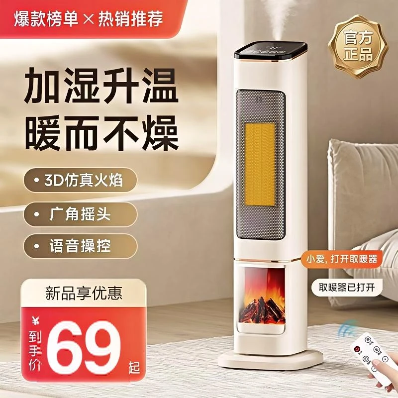 2025新款暖风机负离子加湿取暖器智能语音家用电暖器恒温取暖神器