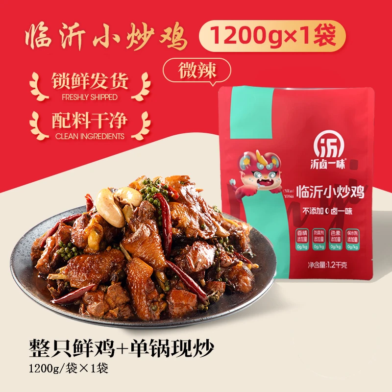 沂卤一味 沂卤一味无添加临沂小炒鸡整只鲜鸡单锅现炒