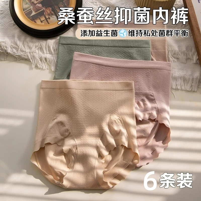 【6条装】高腰升级蚕丝收腹裤抗菌底档提臀内裤无痕裸感舒适大包臀