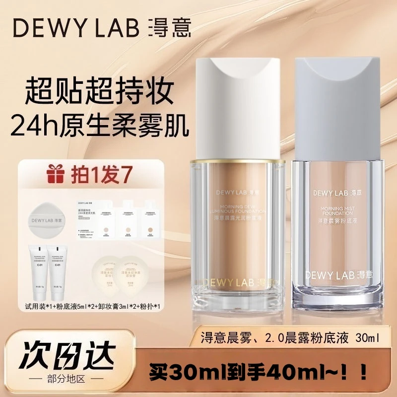 淂意保湿粉底液2.0晨露干皮油皮超贴瓶滋润遮瑕不脱妆持久防汗