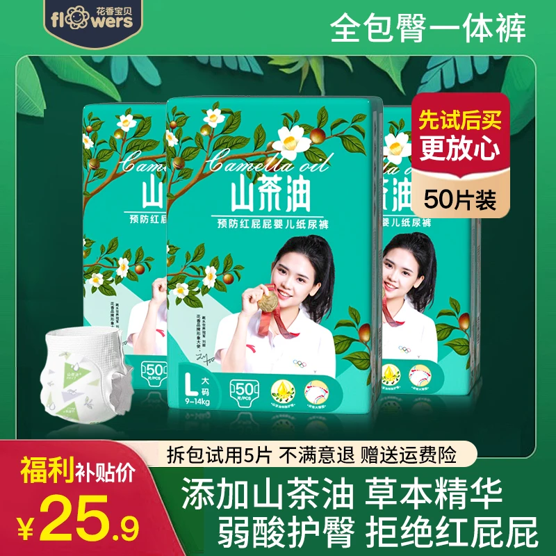花香宝贝山茶油超薄纸尿裤新生儿婴儿拉拉裤学步裤整箱批发特价