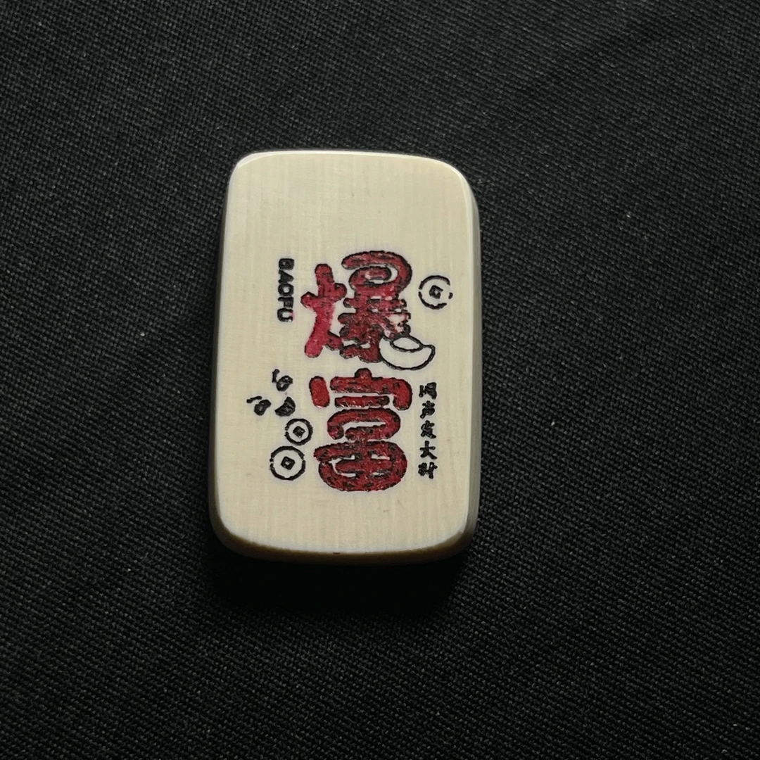 H03879 爆富 只做天然猛犸牙