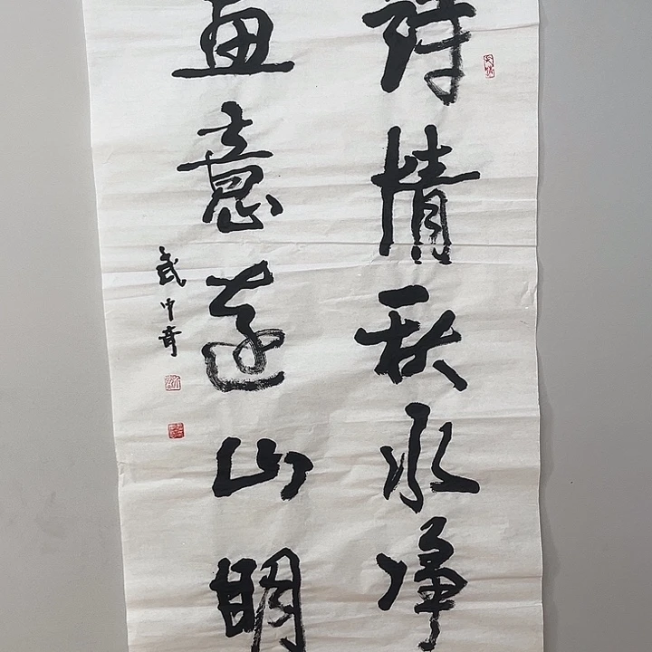 书法武老师书法作品