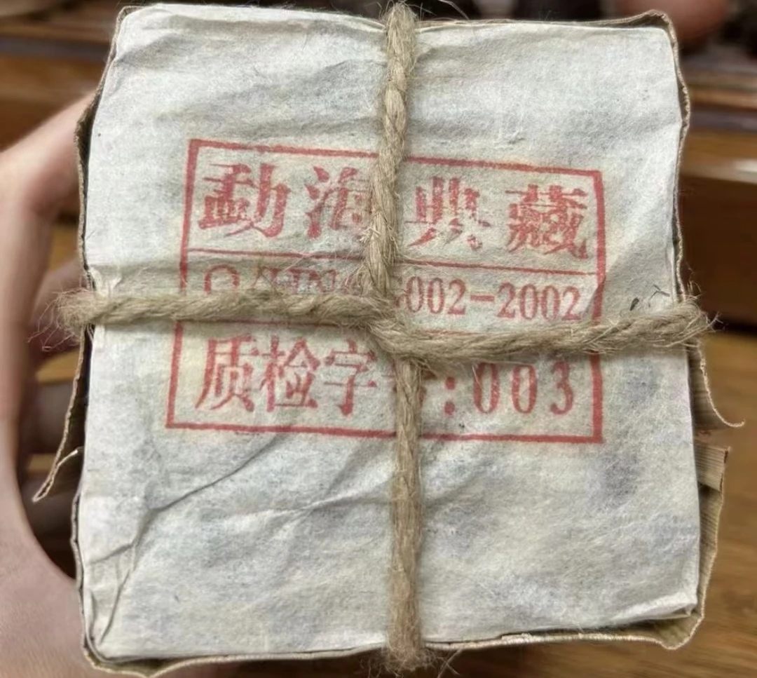 云南普洱熟茶砖2002年勐海茶厂八中普洱熟方砖，改制前的熟茶标杆。