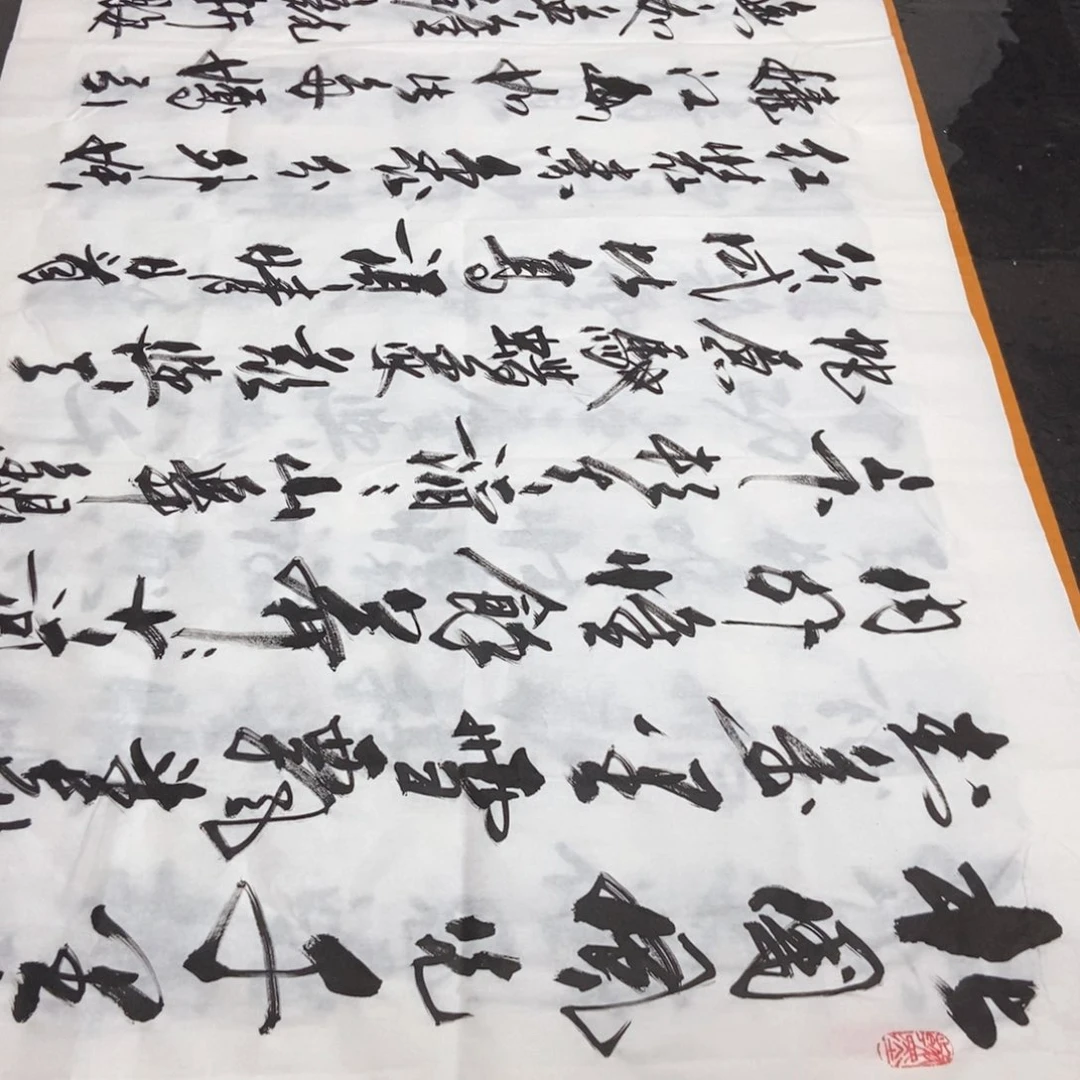 书法老师精品书法