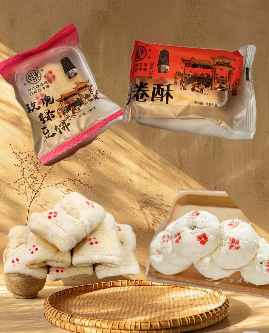 老世泰玫瑰绿豆饼10小袋+大卷酥10小袋 组合装共20袋*共二斤