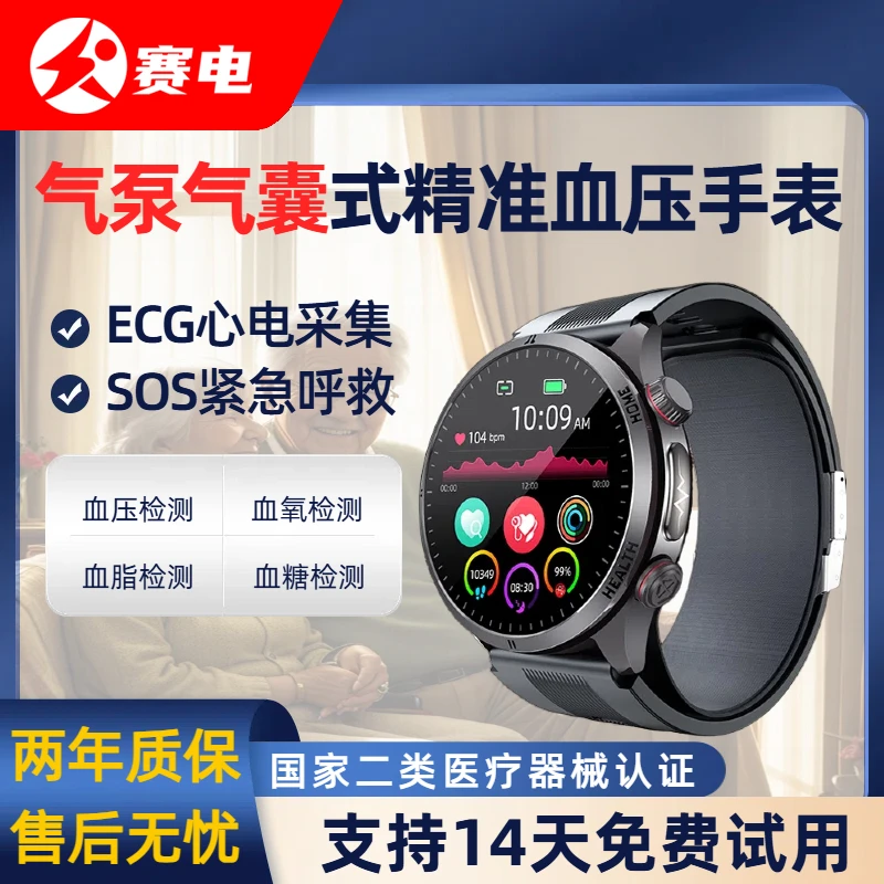 赛电W8智能血压手表测血压血氧心率血脂血糖心电动态监测睡眠运动