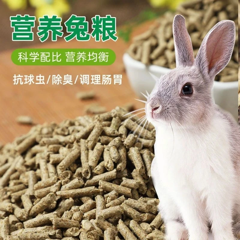 兔粮兔饲料兔子粮食幼兔成兔母兔粮专用侏儒兔食物颗粒干粮