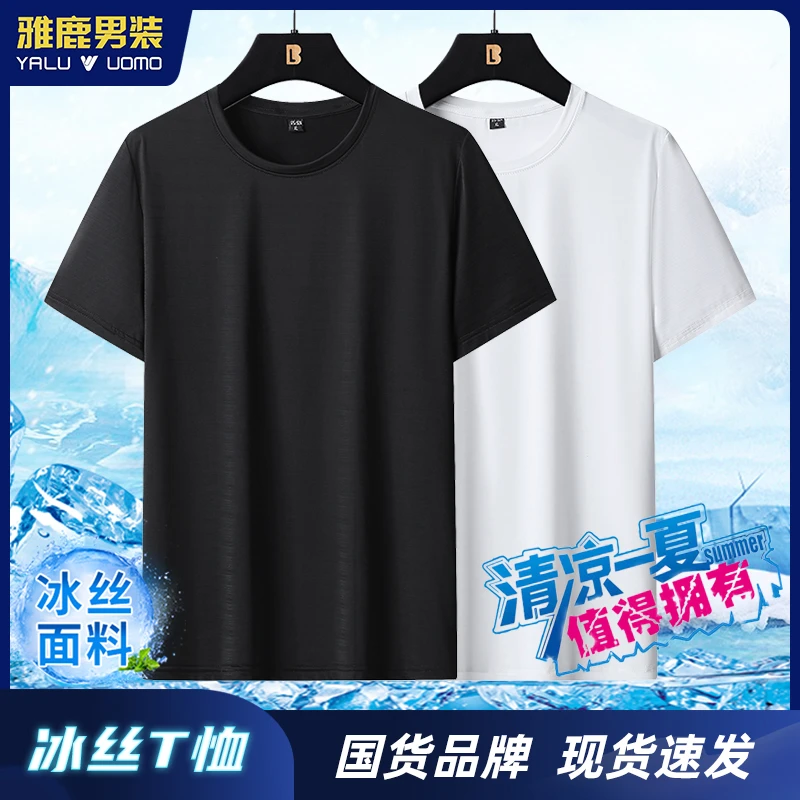 雅鹿男装夏季新款薄款大码宽松高弹休闲冰丝网眼T恤速干圆领短袖