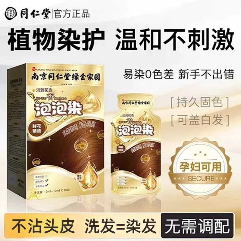 同仁堂正品哺乳期孕妇植物染发纯剂独立袋装天然自己染膏遮盖白发