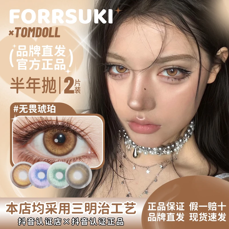 forrsukixtomdoll半年抛无畏琥珀绯色主宰银狐青苔绿蕨影棕绿混血