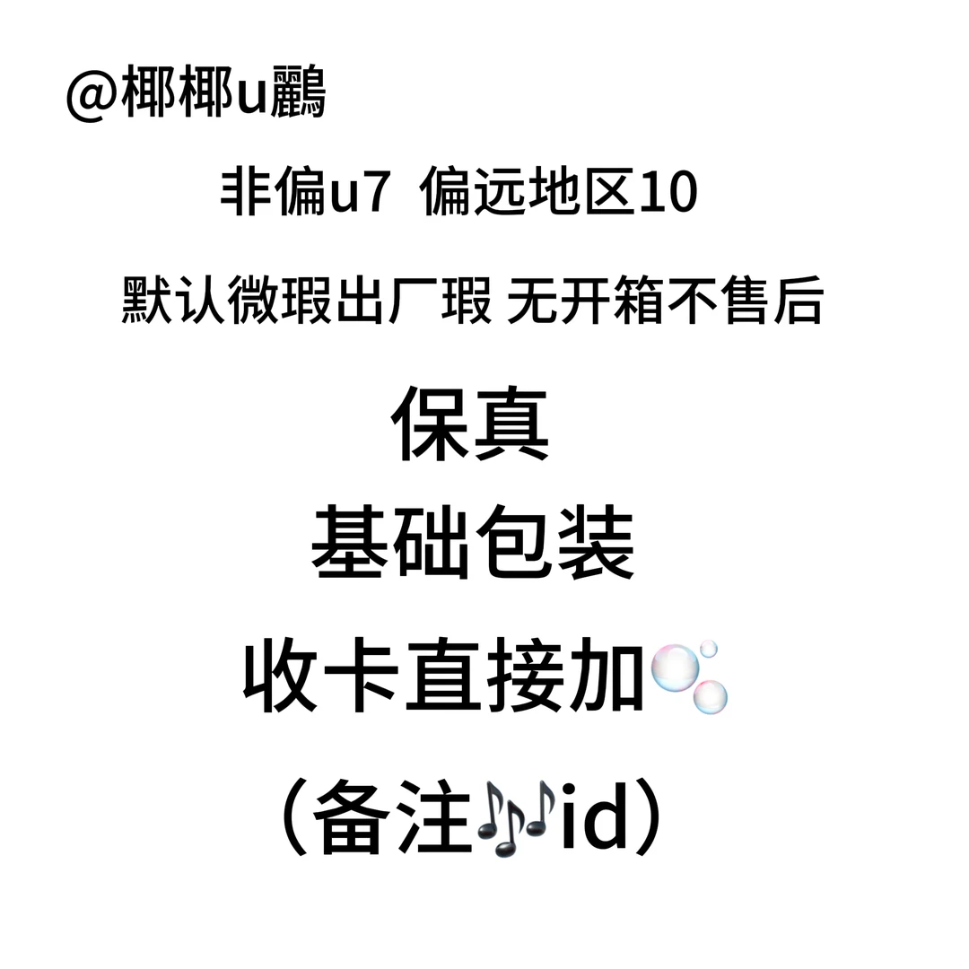 【直播间不可拍】收卡须知