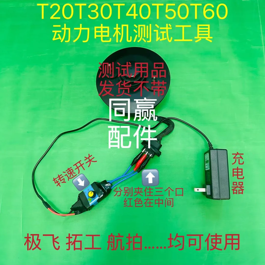 T20T30T40T50T60动力电机测试工具 极飞 拓工 航拍均可使用