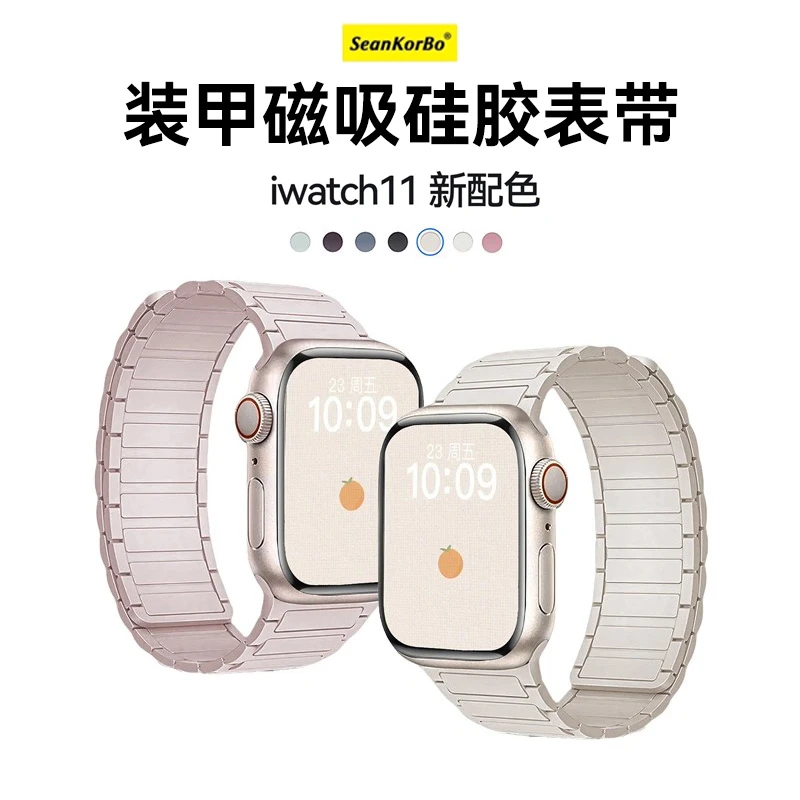张婧仪同款适用applewatch11苹果手表表带s10磁吸硅胶s9腕带Ultra