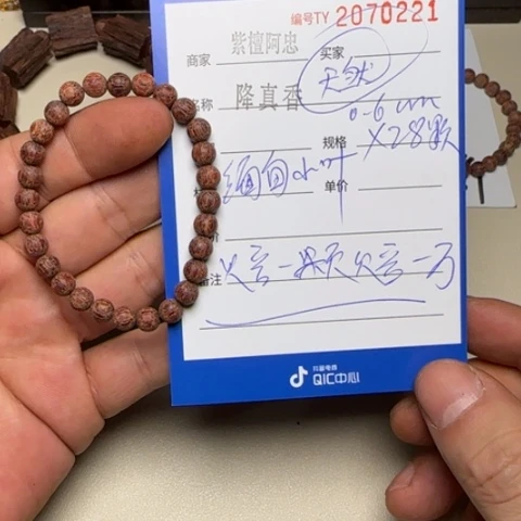 藤类降真香0.6圆珠手串
