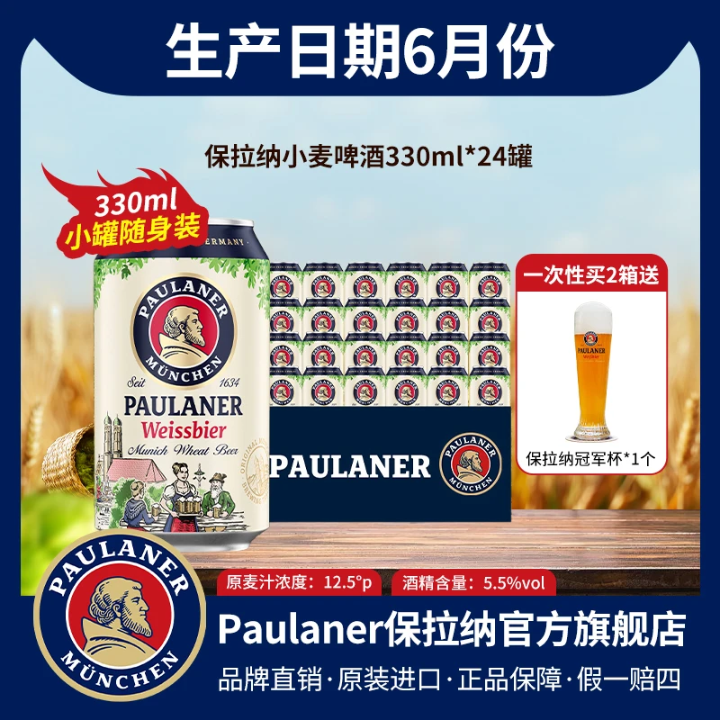保拉纳Paulaner330ml听装整箱柏龙德国啤酒原装进口精酿啤酒-HJ
