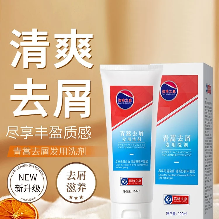 青蒿发用洗剂植物草本清爽控油男女通用康王科技云岭洗发水