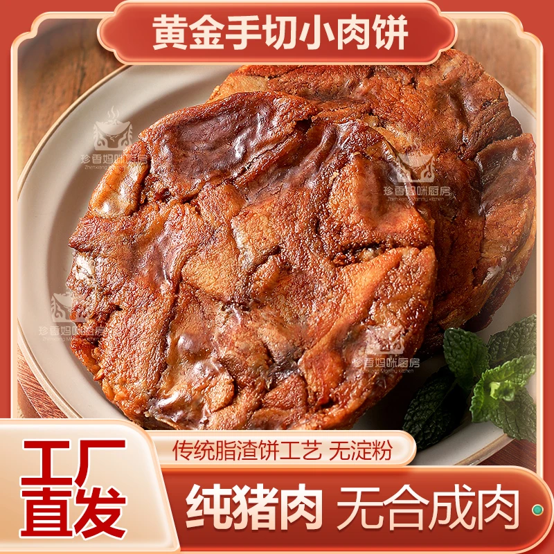 手切肉小脂渣饼80g/个 青岛脂渣圆饼真空压缩肉香酥脆精肉脂渣休闲解馋小零食开袋即食零食网红爆款猪油渣