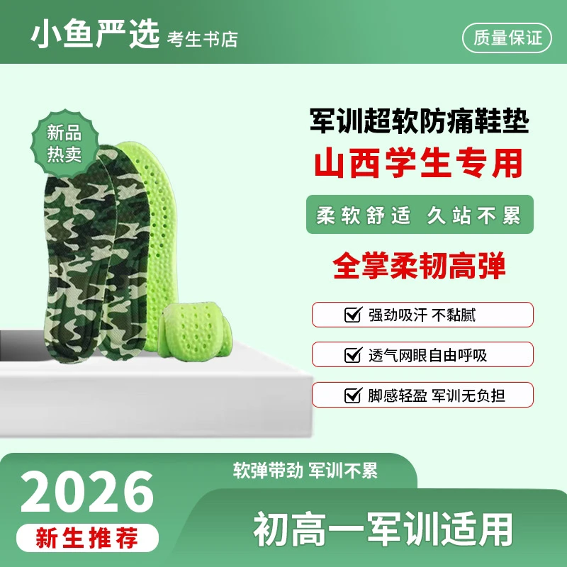 军训鞋垫久站不累超软防痛学生夏运动减震男吸汗防臭女软底高能感
