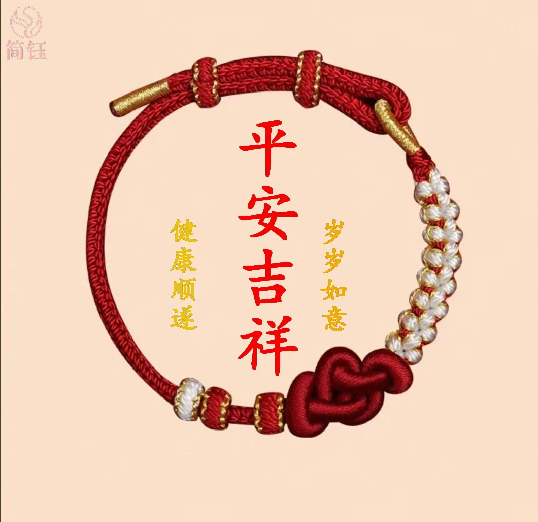 《平安吉祥》2026马年平安吉祥如意发财手编男女通用红绳
