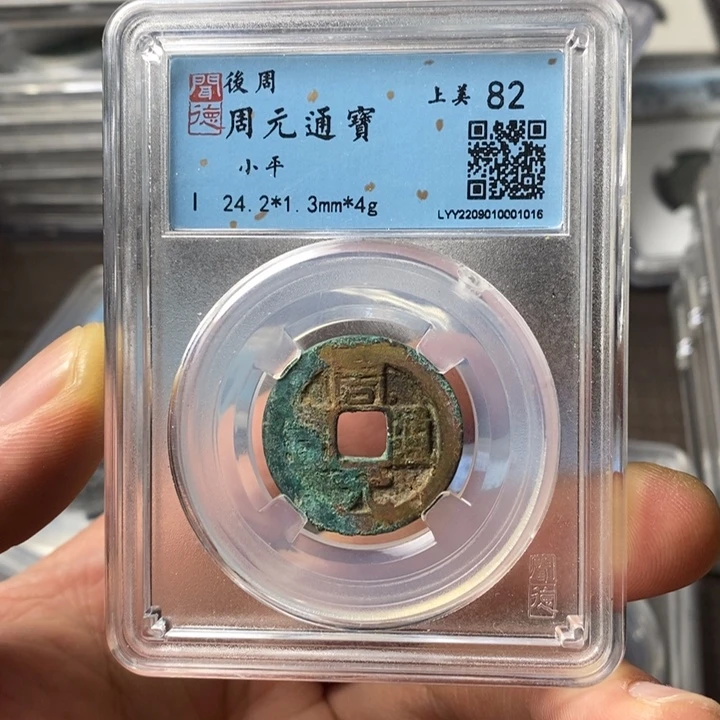 铜端平古泉周元通宝