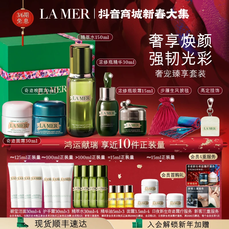 【新年礼物】海蓝之谜全明星套装 紧致抗皱面霜精萃水保湿精粹水