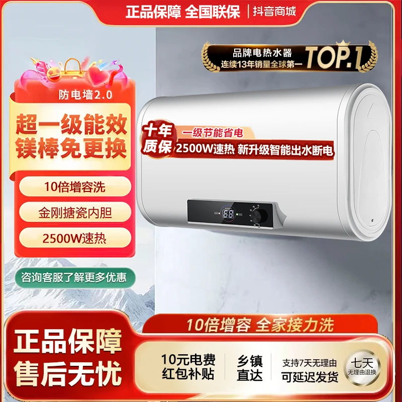 【双12提前购】一级能效储水电热水器家用卫生间出水断电速热大容量