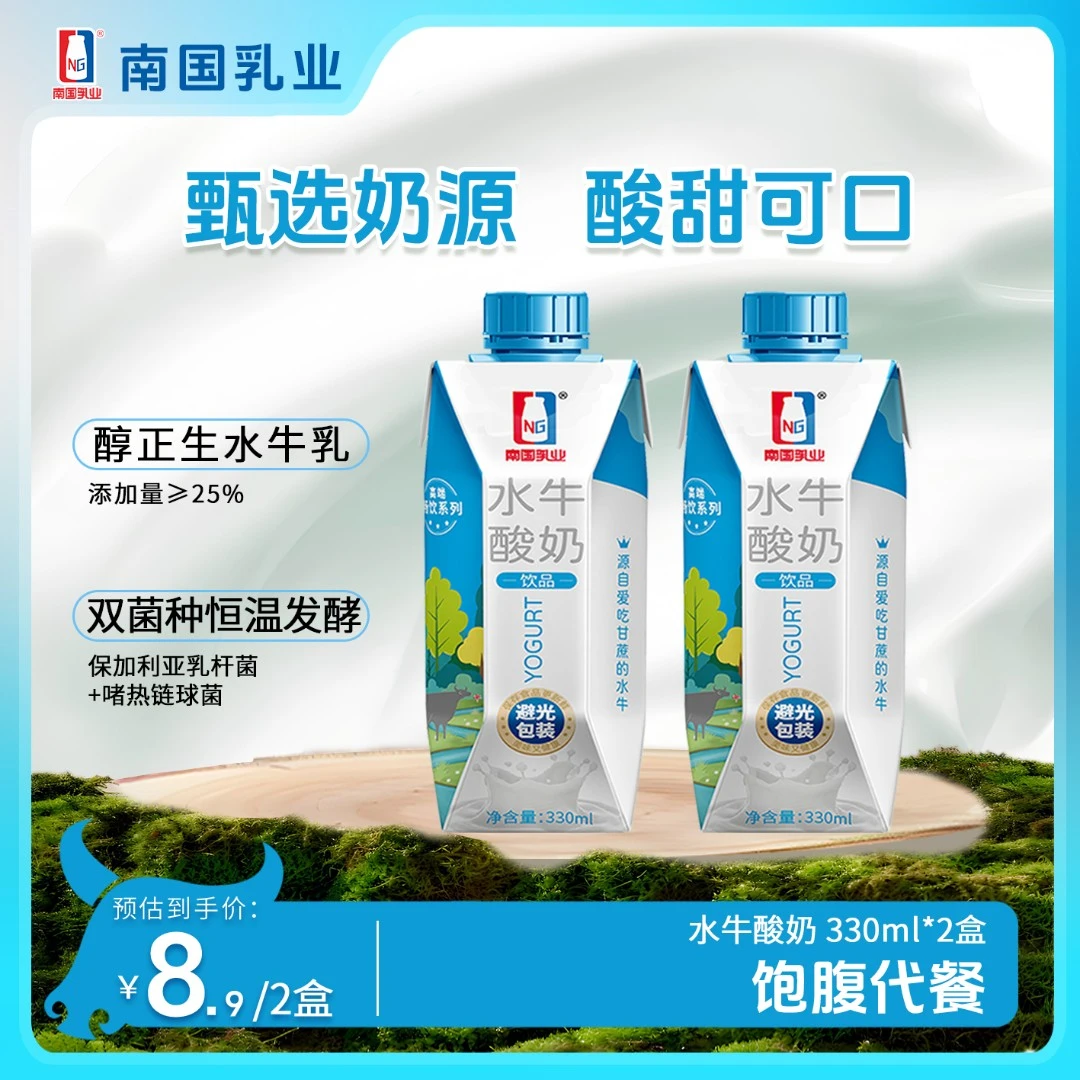 南国乳业330ml*2盒醇厚酸奶生牛乳营养酸奶乳酸饮品网红饮品