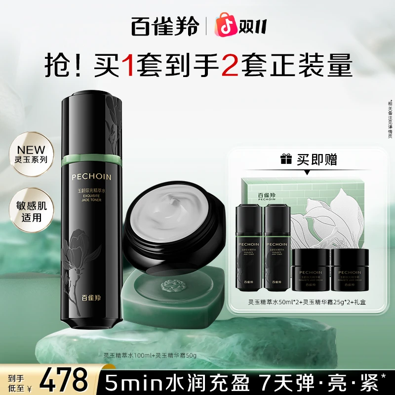 百雀羚灵玉水霜套装紧致保湿补水焕亮抗皱温和舒缓出差旅游护肤品