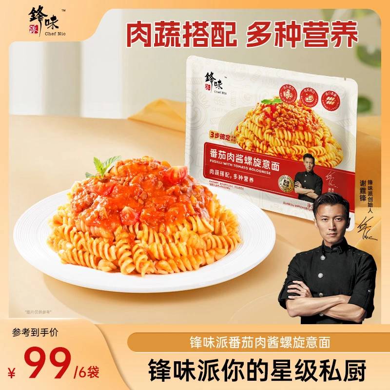 【6袋】锋味派官方旗舰店谢霆锋推荐番茄肉酱意面经典螺旋意大利面