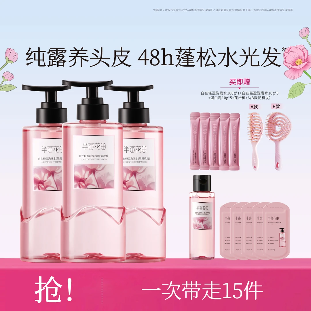 【孙颖莎同款】半亩花田自在轻盈洗发水控油蓬松洗发香氛清爽WL77
