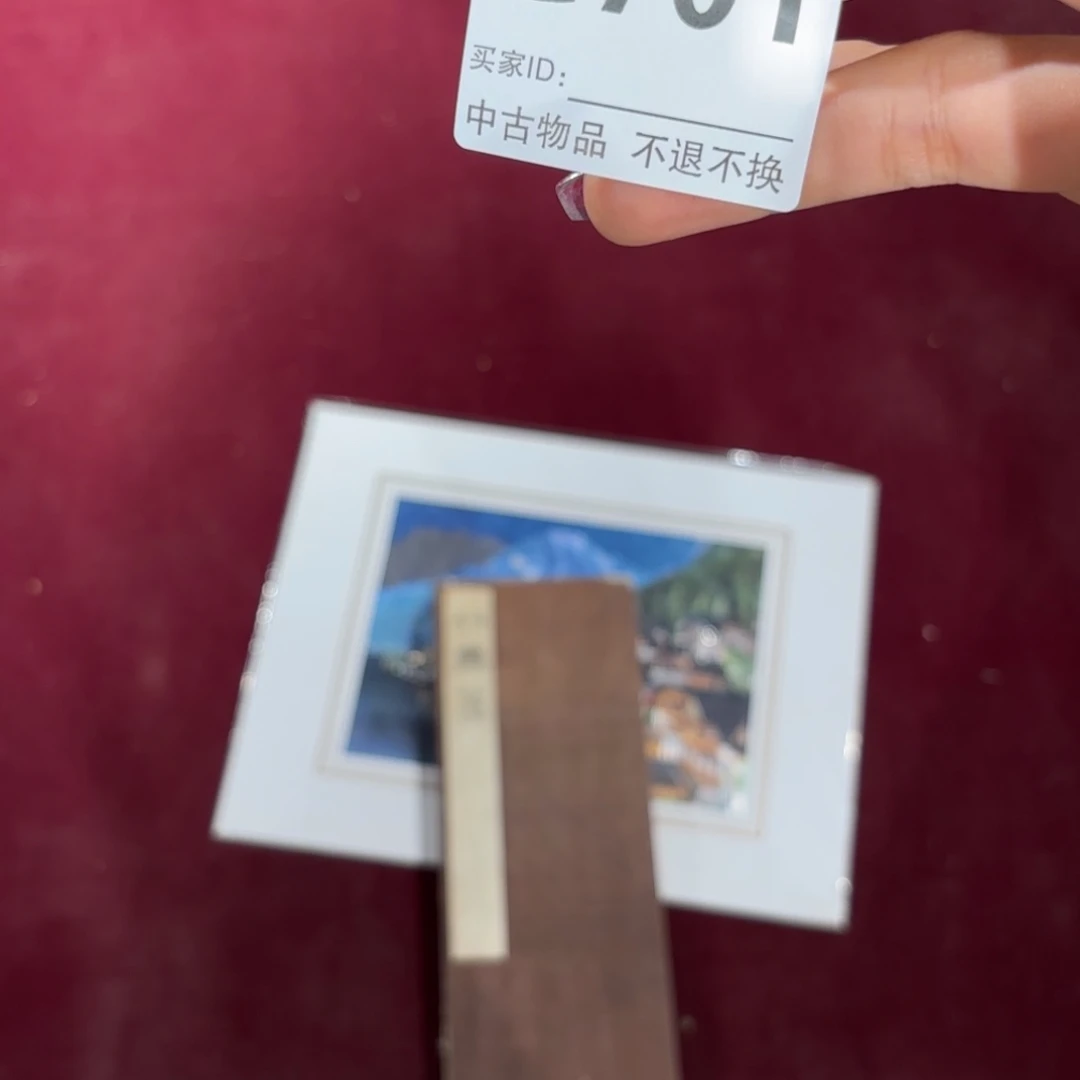 云***鹤书法G701卷轴册页