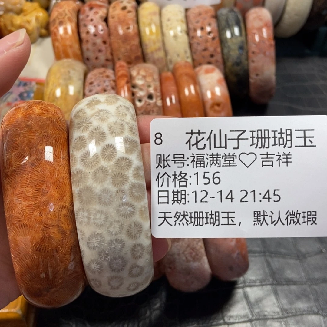 福***祥硅化珊瑚（珊瑚玉）未镶嵌珠宝半成品8