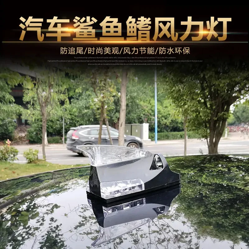 【免接线】汽车鲨鱼鳍风力日行灯车载夜间防追尾警示爆闪灯改装饰灯