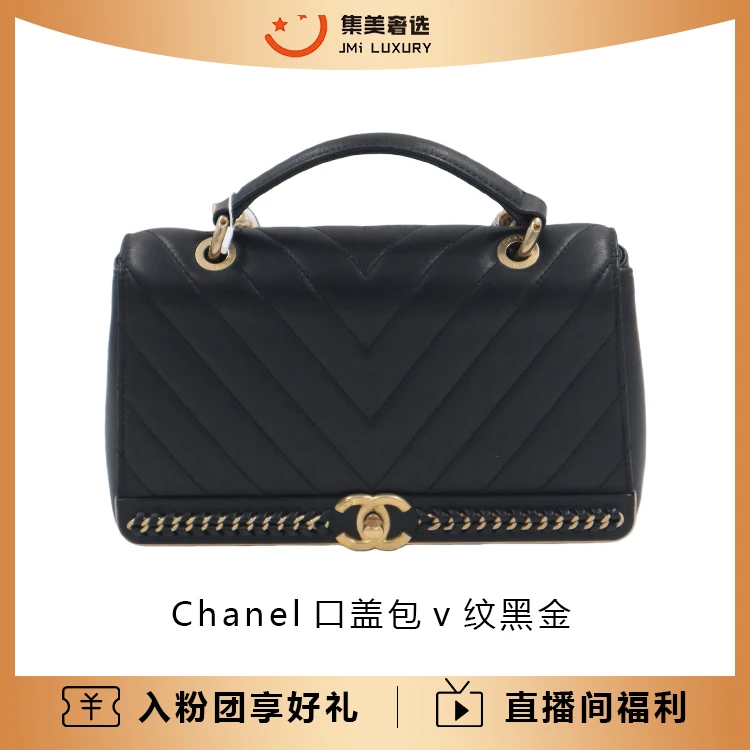99新 Chanel/香奈儿 Chanel口盖包v纹手提黑金气质包/AM5417