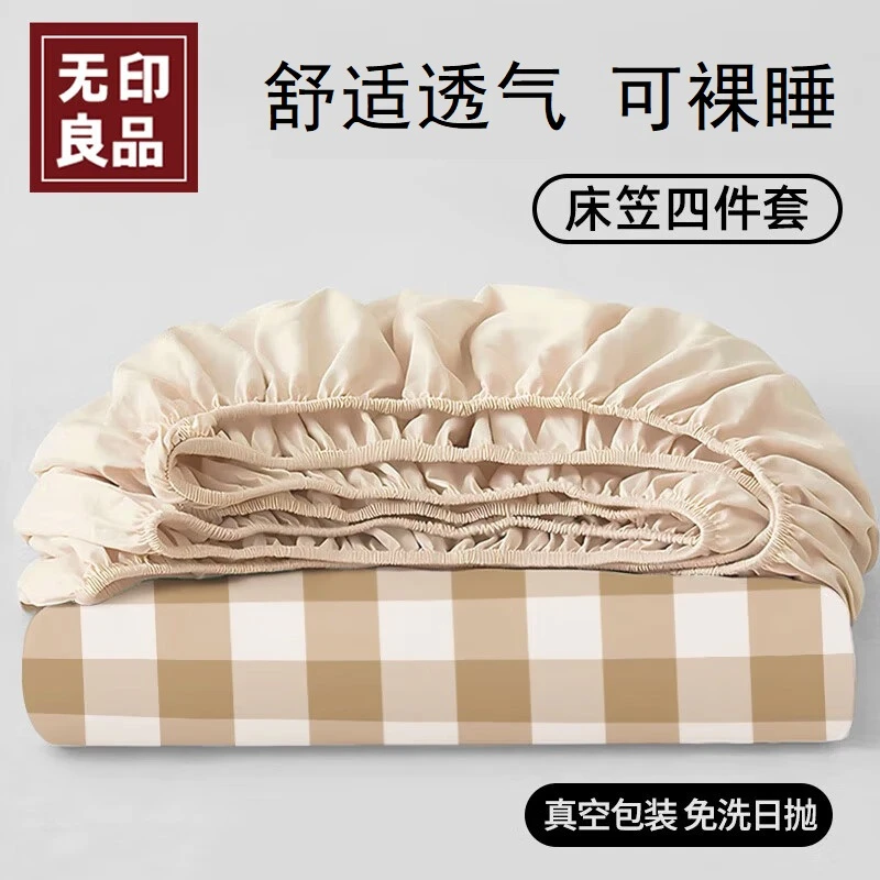 无印良品一次性四件套旅行床单被套罩枕套酒店床上用品出差便携装