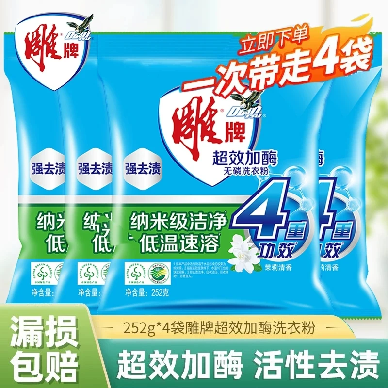 雕牌超效加酶深层去污去渍留香洗衣粉无磷配方速溶科技家用实惠装