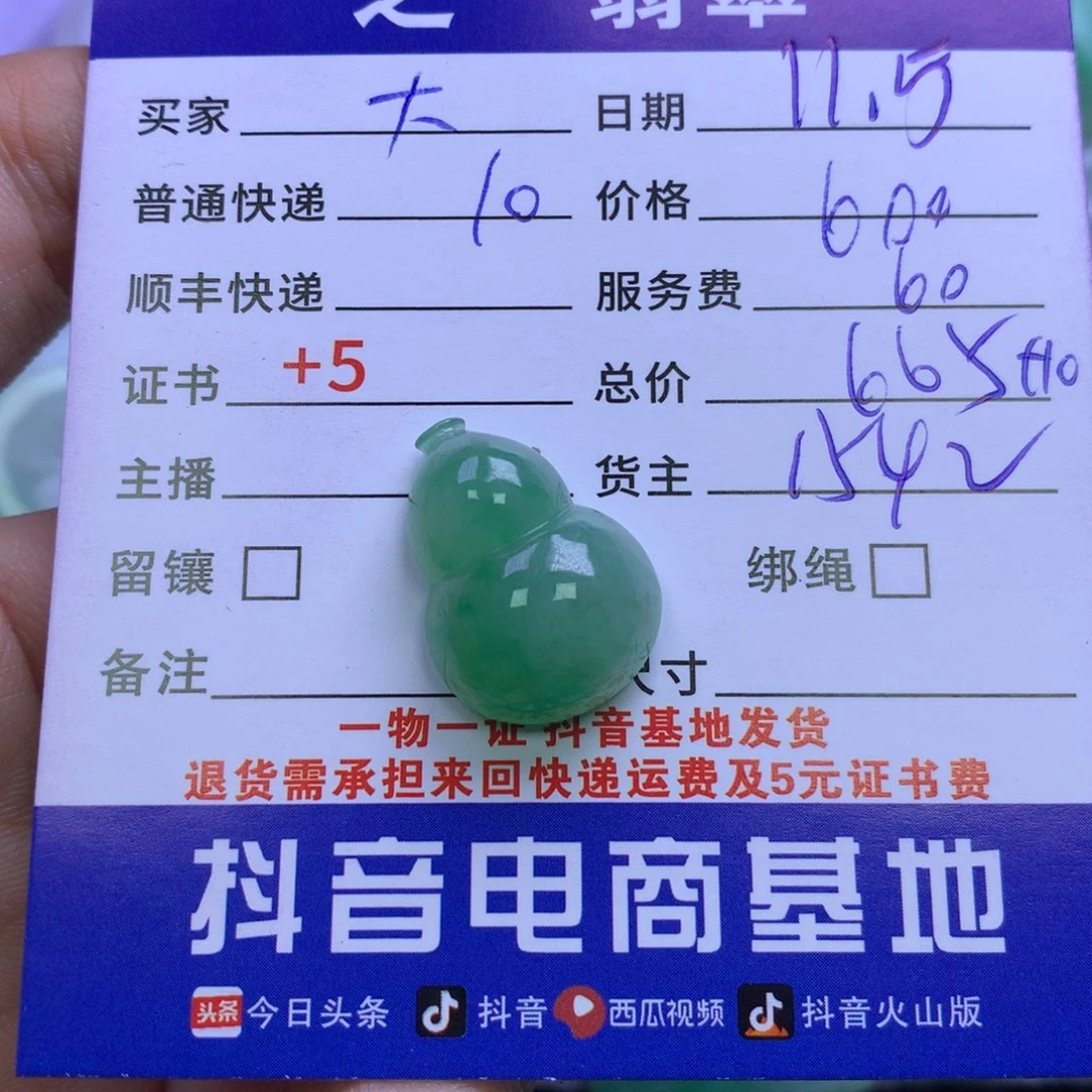 颈饰未镶嵌翡翠大***娘