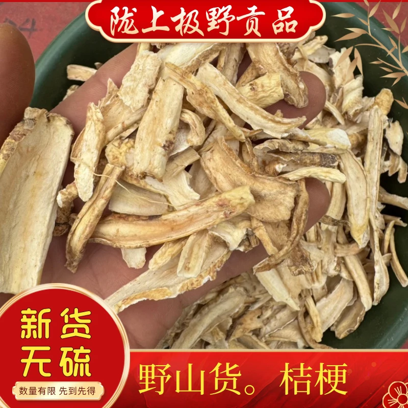甘肃野山货桔梗物流无添加大小片都有500克包邮