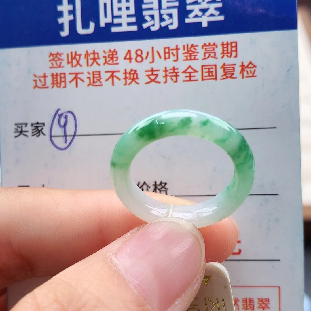 未镶嵌戒指翡翠13号